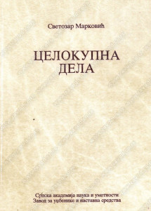 Knjiga 5 Svetozar Marković