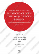 JAPANSKO-SRPSKI SRPSKO-JAPANSKI rečnik