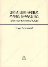 EPSKA BIOGRAFIJA MARKA KRALJEVIĆA