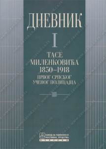 DNEVNIK TASE MILANKOVIĆA 1,2 (