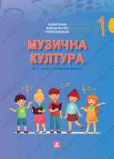Muzička kultura za 1. razred osnovne škole na rusinskom jeziku