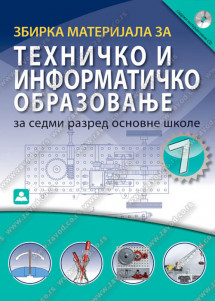 ZBIRKA MATERIJALA ZA TEHNIČKO I INFORMATIČKO OBRAZOVANJE za 7. razred osnovne škole