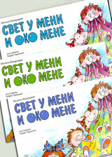 Komplet SVET U MENI I OKO MENE