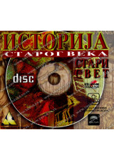 CD: ISTORIJA STAROG VEKA