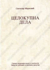 Knjiga 4 Svetozar Marković