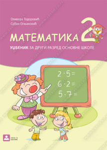 MATEMATIKA 2 - IZDANJE 2019.GODINE