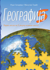 RADNA SVESKA ZA GEOGRAFIJU za 5. razred O.Š.