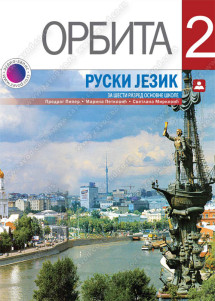 ORBITA 2 – ruski jezik za 6. razred osnovne škole