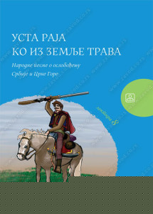 USTA RAJA KO IZ ZEMLjE TRAVA - Lektira za 8. razred osnovne škole