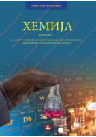 HEMIJA za 1. razred srednje škole