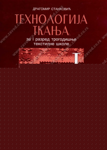 Tehnologija tkanja 1.deo (za trogodišnje tekstilne škole)