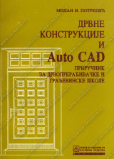 Drvne konstrukcije - AutoCAD