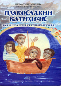 Pravoslavni katihizis 1-2