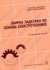 Zbirka zadataka iz osnova elektrotehnike