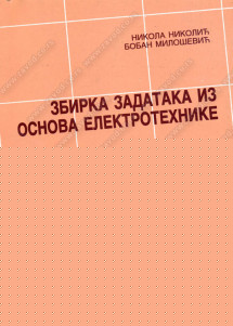 Zbirka zadataka iz osnova elektrotehnike