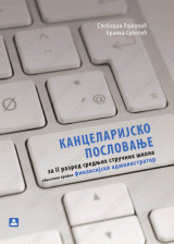 KANCELARIJSKO POSLOVANJE za 2. razred - finansijski administrator