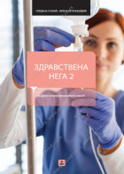 ZDRAVSTVENA NEGA 2