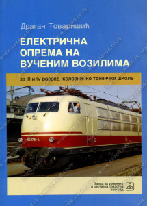 ELEKTRIČNA OPREMA NA VUČENIM VOZILIMA za 3. i 4. razred železničke tehničke škole 