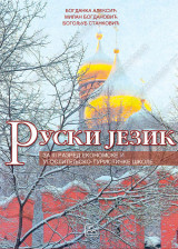 RUSKI JEZIK - 1. strani jezik za ekonomsku i ugostiteljsko-turističku školu