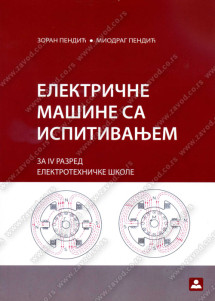 ELEKTRIČNE MAŠINE SA ISPITIVANJEM - za 4.razred elektrotehničke škole 