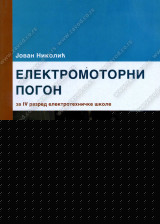 ELEKTROMOTORNI POGON - za 4.razred elektrotehničke škole 