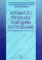 AUTOMATSKO UPRAVLJANJE RAZVODNIM POSTROJENJIMA za 4. razred elektrotehničke škole