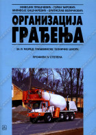 ORGANIZACIJA GRAĐENJA za 4. razred građevinske tehničke škole