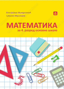 MATEMATIKA za 4. razred O.Š. (LMO)