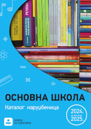 Katalog - Osnovna škola