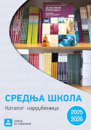 Katalog - Srednja škola