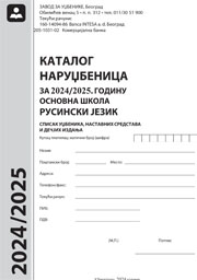 Osnovna škola - Rusinski jezik