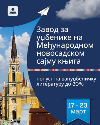 Međunarodni sajam knjiga - Novi Sad
