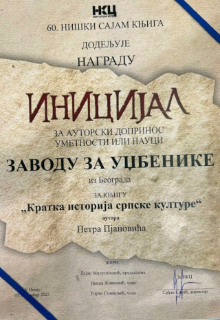 60. NIŠKI SAJAM KNJIGA - NAGRADA „INICIJAL“