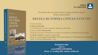 Kratka istorija srpske kulture