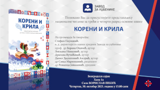 Nacionalna čitanka Koreni i krila