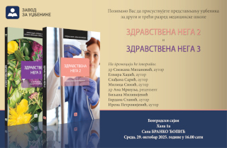 Zdravstvena nega 2 i Zdravstvena nega 3